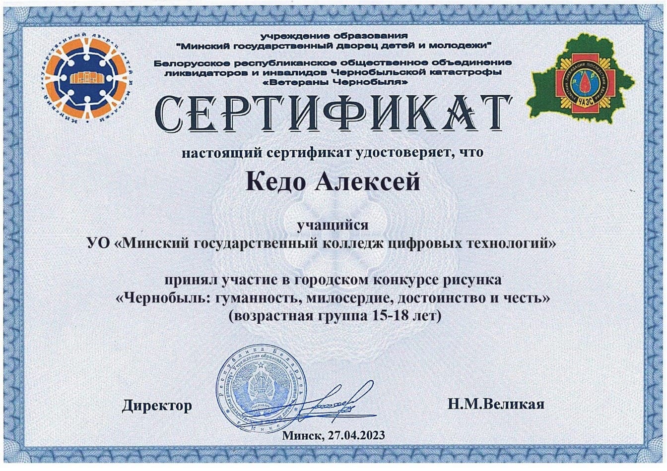 Кедо Алексей